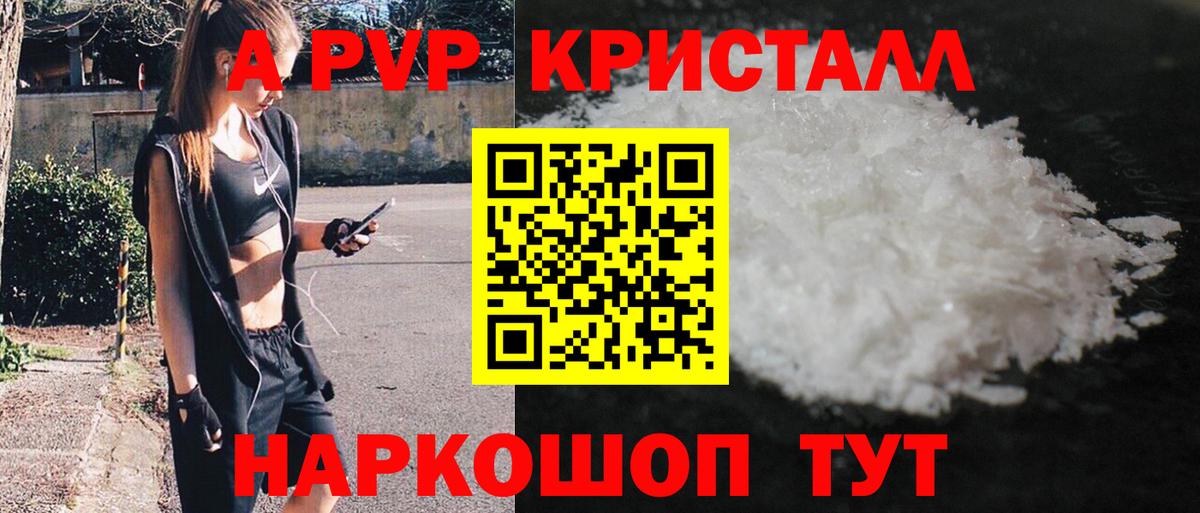 Alpha-PVP VHQ Переславль-Залесский
